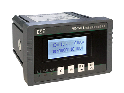 PMC-550F-S低压线路保护测控装置