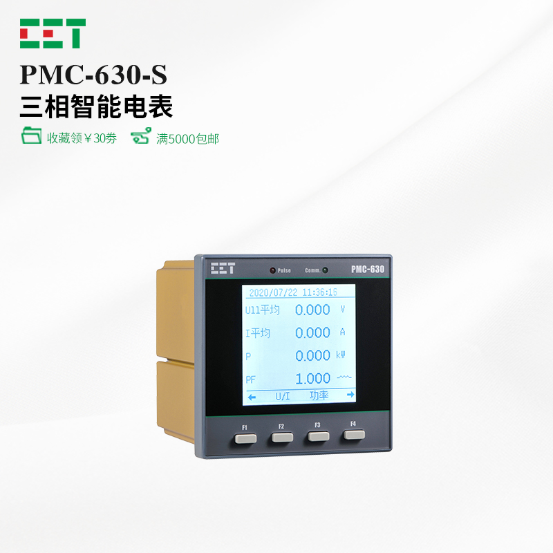 PMC-630-S三相数字式多功能测控电表